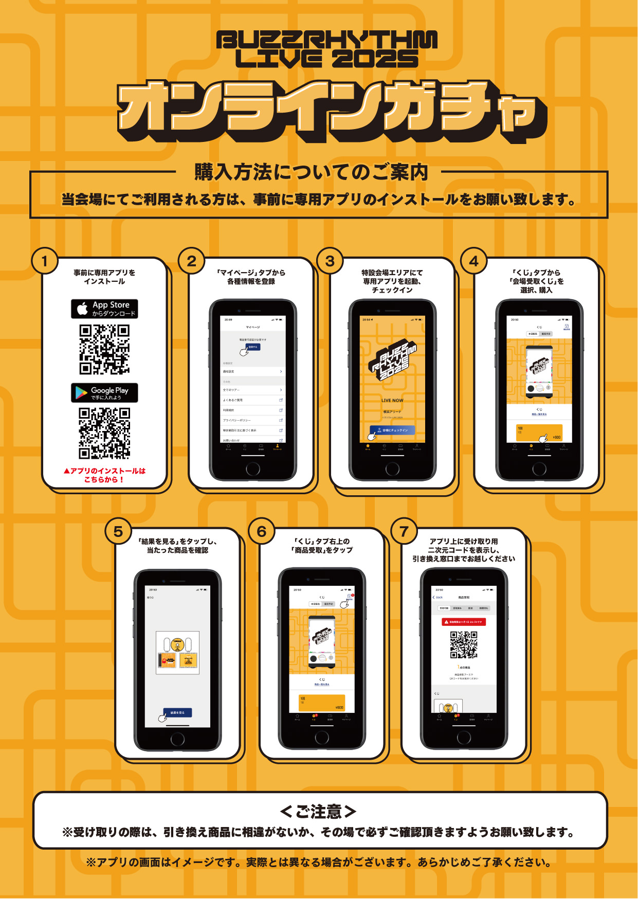 オンラインガチャラインナップ 購入方法についてのご案内