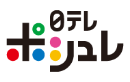 日テレポシュレ